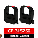 CE-315250 AMANO / アマノ 汎用インクリボン カセット 赤黒 2個 アマノ用 インクリボンカセット CE 315250 CE315250 互換 ...