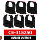 CE-315250 AMANO / アマノ 汎用インクリボン カセット 赤黒 6個 アマノ用 インクリボンカセット CE 315250 CE315250 互換 ...