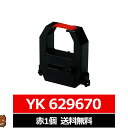 YK-629670 AMANO / アマノ 汎用インクリボン カセット 赤 1個 アマノ用 インクリボンカセット YK 629670 YK629670 互換 イ...