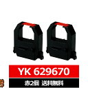 YK-629670 AMANO / アマノ 汎用インクリボン カセット 赤 2個 アマノ用 インクリボンカセット YK 629670 YK629670 互換 イ...