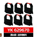 YK-629670 AMANO / アマノ 汎用インクリボン カセット 赤 6個 アマノ用 インクリボンカセット YK 629670 YK629670 互換 イ...