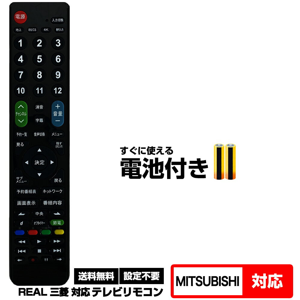 楽天市場】三菱 テレビ リモコン rl18901の通販 楽天市場】三菱 テレビ リモコン rl18901の通販