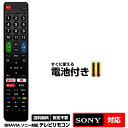 【ソニー ブラビア用 199機種対応】汎用型テレビリモコン 設定不要 すぐ使える 互換リモコン BRAVIA 液晶テレビ用 RMF-JD002 RMF-JD00...