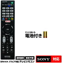 【ソニー ブラビア用】RMT-TX100J 汎用型テレビリモコン 設定不要 すぐ使える 互換リモコン SONY BRAVIA 液晶テレビ用 有機ELテレビ用 【対応機種:KJ-75X9400C KJ-65X9300C KJ-65X9000C KJ-65X8500C KJ-55X9300C KJ-55X9000C KJ-55X8500C KJ-50W870C 他】 電池付き