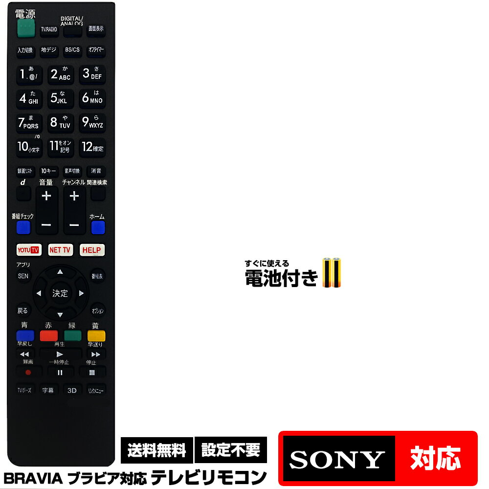 楽天市場】sony テレビ リモコン 互換の通販 楽天市場】sony テレビ リモコン 互換の通販
