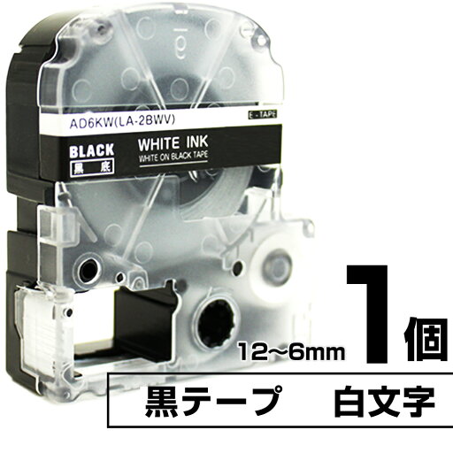 テプラPRO用互換 キングジム対応 テープ:黒 / 文字:白 1個 6mm 9mm 12mm (テープ幅) テープカートリッジ テプラ用互換テープ 互換テープ 長さ8m テプラPRO用互換 キングジム対応 テープ:黒 / 文字:白 1個 6mm 9mm 12mm (テープ幅) テープカートリッジ テプラ用互換テープ 互換テープ 長さ8m