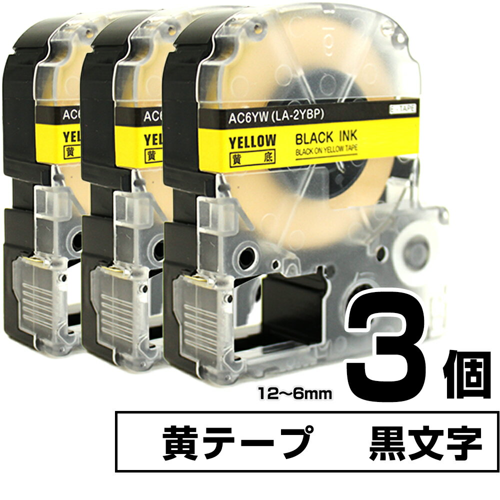 テプラPRO用互換 キングジム対応 テープ:黄 / 文字:黒　3個セット　6mm 9mm 12mm (テープ幅) テープカートリッジ テプラ用互換テープ 互換テープ 長さ8m