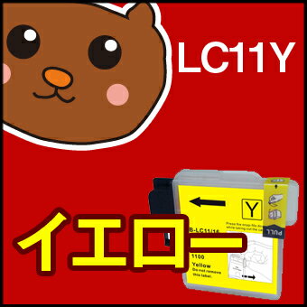 LC11Y イエロー1個 【互換インクカートリッジ】 ブラザ— LC11-Y/LC11Yインク 【永久保証】 MFC-J950DN　MFC-J950DWN MFC-J700D MFC-J700DN MFC-J700DW MFC-J615N DCP-J715N DCP-J515N MFC-J855DN MFC-J855DWN MFC-J805D MFC-J805DW