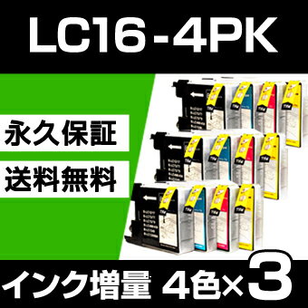 LC16-4PK brother 【ブラザー】インク MFC-6890CN MFC-6490CN MFC-5890CN