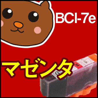 【永久保証】 BCI-7eM マゼンタ1個 【互換インクカートリッジ】 キヤノン用 【キャノン インク】 BCI-7e Canon PIXUS MP970 MP960 MP950 MP900 MP830 MP810 MP800 MP710 MP610 MP600 MP520 MP510 MP500 MX850