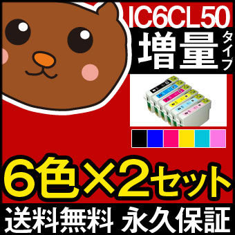 IC6CL50 ICBK50 ICC50 ICM50 IC6CL50 ICY50 ICLC50 ICLM50/黒 ブラック/シアン/マゼンタ/イエロー/ライトシアン/ライトマゼンタ　ICBK50 IC6CL50 お好み 6色 セット エプソン 残量 10個 メール便 インク 互換インク 純正 EPSON 送料無料 IC6CL50 インクカートリッジ
