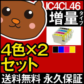 IC4CL46 4色セット×2セット【互換インクカートリッジ】EP用 EP社 PX-402A PX-101 PX-401A PX-402A PX-501A PX-A620 PX-A640 PX-A720 PX-A740 PX-FA700 PX-V780 PX-502A【送料無料】 2