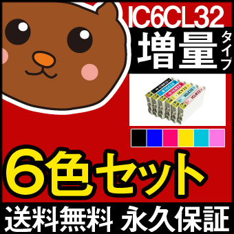 【永久保証】 IC4CL32 6個セット 【互換インクカートリッジ】 EP用 【送料無料】 L-4170G PM-A850 PM-A850V PM-A870 PM-A890 PM-D750 PM-D750V PM-D770 PM-D800 PM-G700 PM-G720 PM-G730 PM-G800 PM-G800V PM-G830