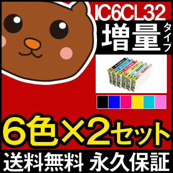 【永久保証】 IC4CL32 6個×2セット 【互換インクカートリッジ】 EP用 【送料無料】 L-4170G PM-A850 PM-A850V PM-A870 PM-A890 PM-D750 PM-D750V PM-D770 PM-D800 PM-G700 PM-G720 PM-G730 PM-G800 PM-G800V PM-G831