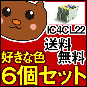 IC6CL22/ICBK22/ICC22/ICM22/ICY22/CC-600PX/PX-V700/IC6CL22/ICBK22/CC-600PX/PX-V700/お好み/6色/セット/互換インク/互換/再生インク/リサイクルインク/リサイクル/送料込み/送料無料/エプソン用/インクカートリッジ/プリンタ/インク/激安/SALE/おすすめ 02P01Sep13