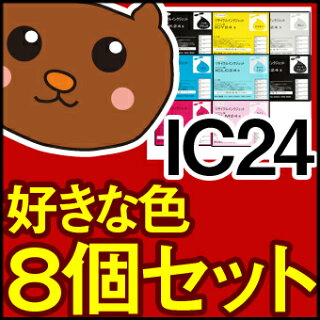 ICBK24/ICC24/ICM24/ICY24/ICLC24/ICLC24/ICMB24/ICGY24/PX-9000/PX-7000/PX-6000/お好み/4色/セット/互換インク/再生インク/リサイクルインク/リサイクル/送料込み/送料無料/PX-9000/PX-7000/PX-6000/EP社用/インクカートリッジ/プリンタ/インク/激安/SALE/おすすめ