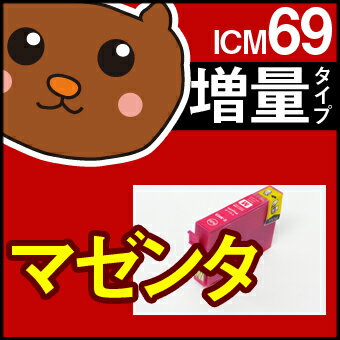 【ただいま50%OFF】【永久保証】 ICM69 マゼンタ 1個 EP社 PC-045A PX-046A PX-047A PX-105 PX-405A PX-435A PX-436A PX-437A PX-505F PX-535F