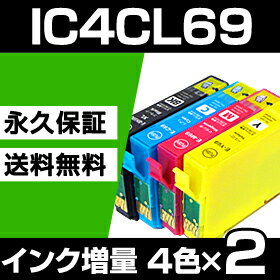 ic4cl69 エプソン用 砂時計 インク ic69 プリンターインク ic4cl69 インクカートリッジ 4色パック ×2セット 互換インク【永久保証/あす楽】ic4cl69 + icbk69 icbk69l 黒 ブラック PX-045A PX-046A PX-047A PX-105 PX-405A PX-435A PX-436A PX-437A PX-505F PX-535F PX-S505 2