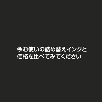 【ただいま店内10倍!】YAD-BK ヤドカリ ブラック/黒 1本【互換インクボトル】【対応プリンタ】PX-M270FR1 PX-M270FR2 PX-M270FT PX-M270T PX-M270TR1 PX-M270TR2 PX-S170T PX-S170UT PX-S270T PX-S270TR1 PX-S270TR2【詰め替えインク】ブラック/黒【送料無料】あす楽