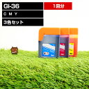 GI-36C GI-36M GI-36Y 3色セット【互換インクボトル】ギガタンク用 【対応プリンタ】GX7030 GX6030 GX5030【詰め替えインク】...