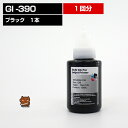 GI-390BK ブラック/黒 1本【互換インクボトル】ギガタンク用 【対応プリンタ】G3310 G1310【詰め替えインク】ブラック/黒【送料無料】あす楽