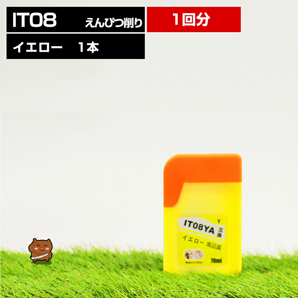 EPSON - IT08YA えんぴつ削り イエロー 1本【互換インクボトル】エコタンク用 【対応プリンタ】PX-M6711FT PX-M6712FT PX-M791FT PX-S6710T【詰め替えインク】イエロー【送料無料】あす楽