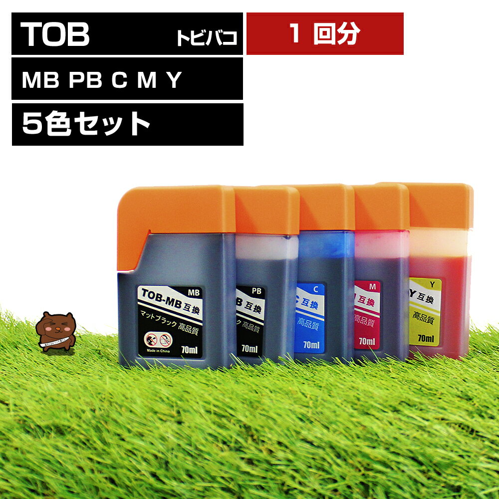 TOB-MB TOB-PB TOB-C TOB-M TOB-Y トビバコ 5色セット【互換インクボトル】エコタンク用 【対応プリンタ】EW-M873T EW-M973A3T【詰め替えインク】マットブラック フォトブラック シアン マゼンタ イエロー【送料無料】あす楽