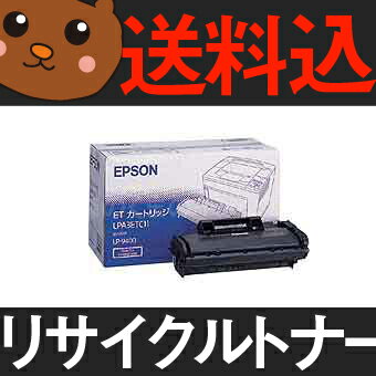 【送料無料】 LP-9400/LPA3ETC11 EP社 リサイクルトナー EP社 のレーザープリンタにはやっぱりリサイクルトナー