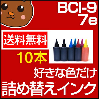 詰め替えインク BCI-7e+9/5MP BCI-7eBK MP970 MP960 MP950 MP800 MP770 MP610 MP600 MP500 iP7100 iP8600 iP6100D iP4100 iP4200 Pro9000 お好み 4色 セット キャノン インク 送料無料 再生 BCI-7e+9/5MP BCI-9BK BCI-7e カートリッジ インクタンク 激安/SALE/おすすめ