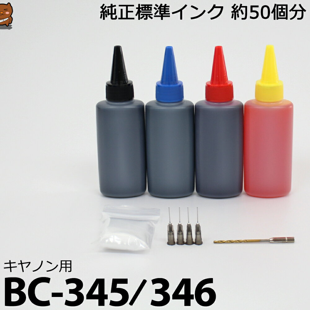 詰め替えインク BC-345 B