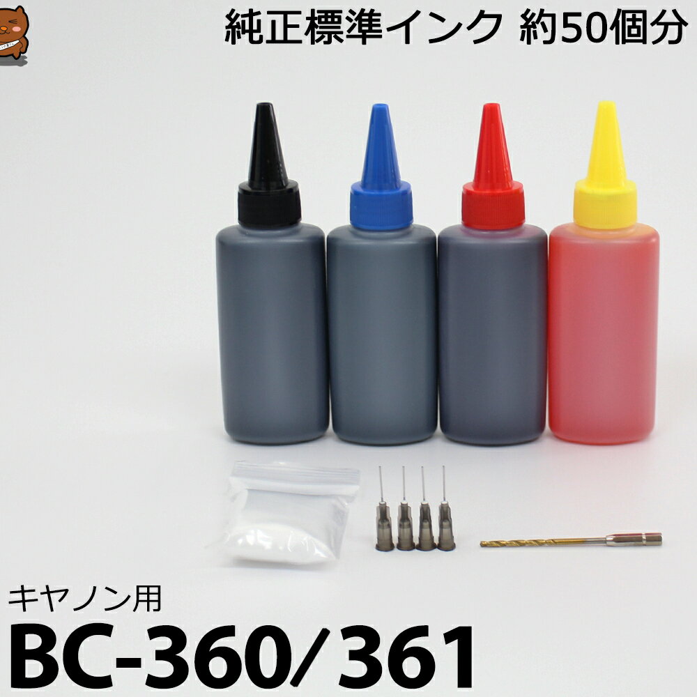 BC-360 BC-361 詰め替えインク PIXUS PIXUS 