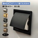 トイレットペーパーホルダー 埋め込み おしゃれ シングル 紙巻機 リフォーム インテリア おすすめ 人気 アンティーク風 ホテルライク 賃貸 マンション 戸建て...