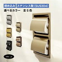 トイレットペーパーホルダー 埋め込み おしゃれ ダブル 2連 縦 紙巻機 リフォーム インテリア おすすめ 人気 アンティーク風 ホテルライク 賃貸 マンション 戸建て アパート 素材 ステンレス 古金 アンティークゴールド 幅165 高さ310 INK-0801148H