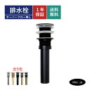 排水栓 プッシュアップ式 オーバーフロー無し ゴミキャッチャー付き ヘアキャッチャー 金具 洗面台 洗面ボウル 手洗い器 交換 修理 リフォーム 構造 外し方 蓋 サイズ パイプ径 φ32 inkc.jp プッシュ式 ホテル 賃貸 戸建て 黒 ブラック 品番 INK-0602010H