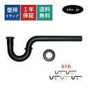 Pトラップ 壁排水 排水トラップ 排水管 配管 32mm ステンレス キセル管 壁内 洗面ボウル 洗面台 おすすめ 人気 賃貸 マンション 美容室 店舗 とは ...