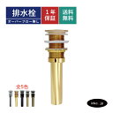 排水栓 プッシュアップ式 オーバーフロー無し ゴミキャッチャー付き ヘアキャッチャー 金具 洗面台 洗面ボウル 手洗い器 交換 修理 リフォーム 構造 外し方 ...