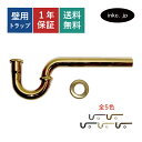 Pトラップ 壁排水 排水トラップ 排水管 配管 32mm ステンレス キセル管 壁内 洗面ボウル 洗面台 おすすめ 人気 賃貸 マンション 美容室 店舗 とは ...