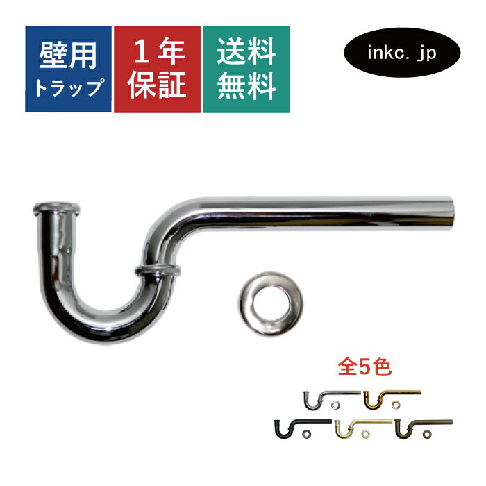 Pトラップ 壁排水 排水トラップ 排水管 配管 32mm ステンレス キセル管 壁内 洗面ボウル 洗面台 おすすめ 人気 賃貸 マンション 美容室 店舗 とは リフォーム diy 施工 建築 構造 工事 種類 交換 価格 銀 シルバー 形状 メーカー 大きさ サイズ 高さ 規格 型番 INK-PDT-S