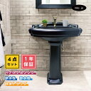 4点セット ペデスタルシンク+単水栓+排水栓+排水トラップ おすすめ 賃貸 店舗 アンティーク風 おしゃれ 黒 ブラック 選べる5色 ボウル 蛇口 排水口 排水金具 排水管 セット リフォーム diy インテリア オーバーフロー有り サイズ 幅580 奥行き470 INK-0505029H-0302063Hset