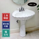 ペデスタルシンク 洗面台 排水栓 セット おしゃれ かわいい シェル 2ハンドル 4インチ 洗面 手洗器 排水金具 排水管 インテリア アンティーク風 海外 洋...