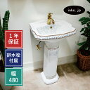 ペデスタルシンク 洗面台 排水栓 セット おしゃれ かわいい ボウル 洗面 手洗器 手洗い 排水金具 排水管 インテリア アンティーク風 洋風 交換 リフォーム diy 造作 玄関 賃貸 店舗 販売 花 バラ 柄 模様 絵 オーバーフロー有り サイズ 幅480 奥行き380 高さ845 INK-0505025H(4)
