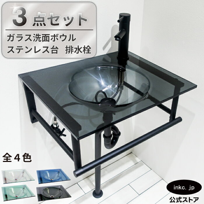 ガラス 洗面化粧台 洗面ボウル 排水栓 セット 壁付け おしゃれ かわいい インテリア ホテルライク 手洗..