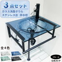 ガラス 洗面化粧台 洗面ボウル 排水栓 セット 壁付け おしゃれ かわいい インテリア ホテルライク 手洗い鉢 交換 リフォーム diy 大きい おすすめ トイ...