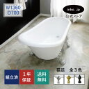 【公式サイト】 猫足バスタブ 猫脚バスタブ 浴槽 おしゃれ かわいい ホテル アンティーク風 置き型 排水 追い焚き diy リフォーム リノベーション 海外 洋式 新築 賃貸 部屋 物件 アパート 店舗 スタジオ ショールーム 高級 サイズ 幅1360 奥行き700 高さ700 INK-0201010H