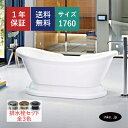 【受注生産品】 バスタブ 浴槽 おしゃれ かわいい ホテル アンティーク風 置き型 排水 インテリア diy リフォーム リノベーション 海外 洋式 新築 賃貸...