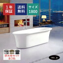 【受注生産品】 バスタブ 浴槽 おしゃれ かわいい ホテル アンティーク風 置き型 排水 インテリア diy リフォーム リノベーション 海外 洋式 新築 賃貸...
