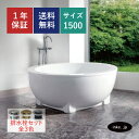 バスタブ 浴槽 丸型 おしゃれ かわいい ホテル アンティーク風 置き型 排水 インテリア diy リフォーム リノベーション 海外 洋式 新築 賃貸 部屋 物...