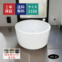 バスタブ 浴槽 丸型 おしゃれ かわいい ホテル アンティーク風 置き型 排水 インテリア diy リフォーム リノベーション 海外 洋式 新築 部屋 アパート...