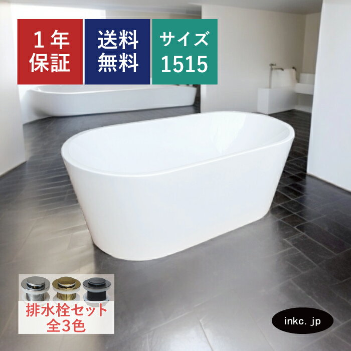 楽天市場】浴槽 置き型 バスタブ(木材・建築資材・設備|花 楽天市場】浴槽 置き型 バスタブ(木材・建築資材・設備|花
