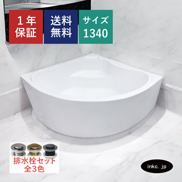 楽天市場】バスタブ コーナーの通販 楽天市場】バスタブ コーナーの通販